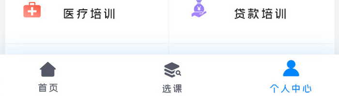 蓝色简约教育直播app个人中心移动界面