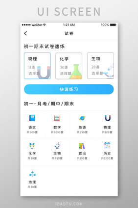 蓝色科技教育学习app考试试卷移动界面