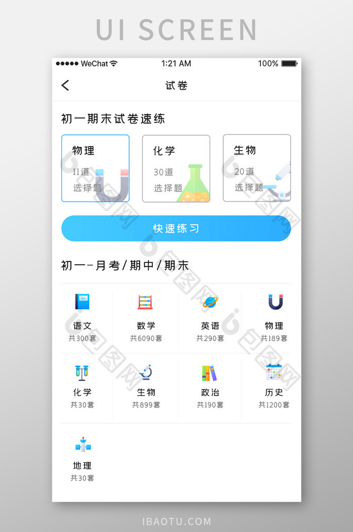 蓝色科技教育学习app考试试卷移动界面-包图网