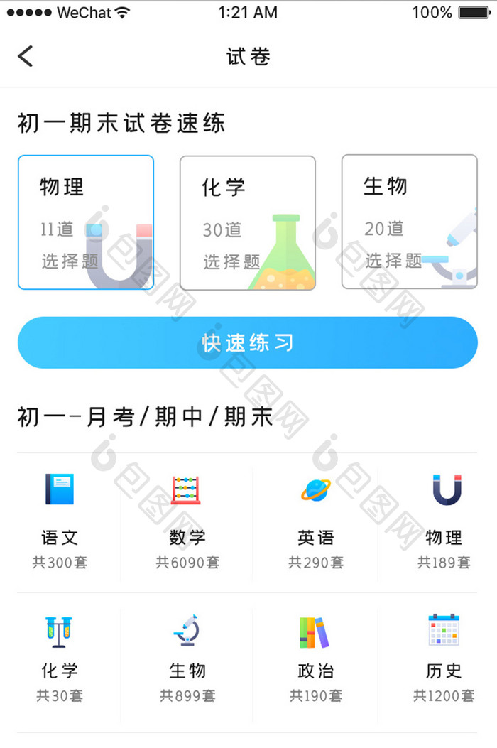 蓝色科技教育学习app考试试卷移动界面