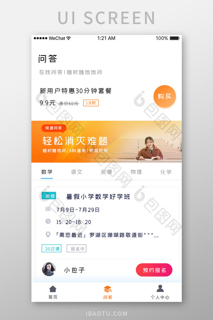 橙色科技教育学习app教师问答移动界面
