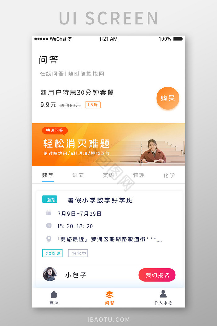 橙色科技教育学习app教师问答移动界面图片