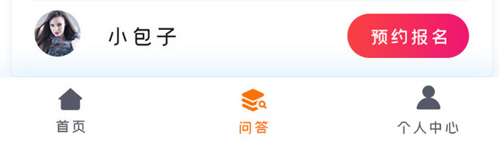 橙色科技教育学习app教师问答移动界面