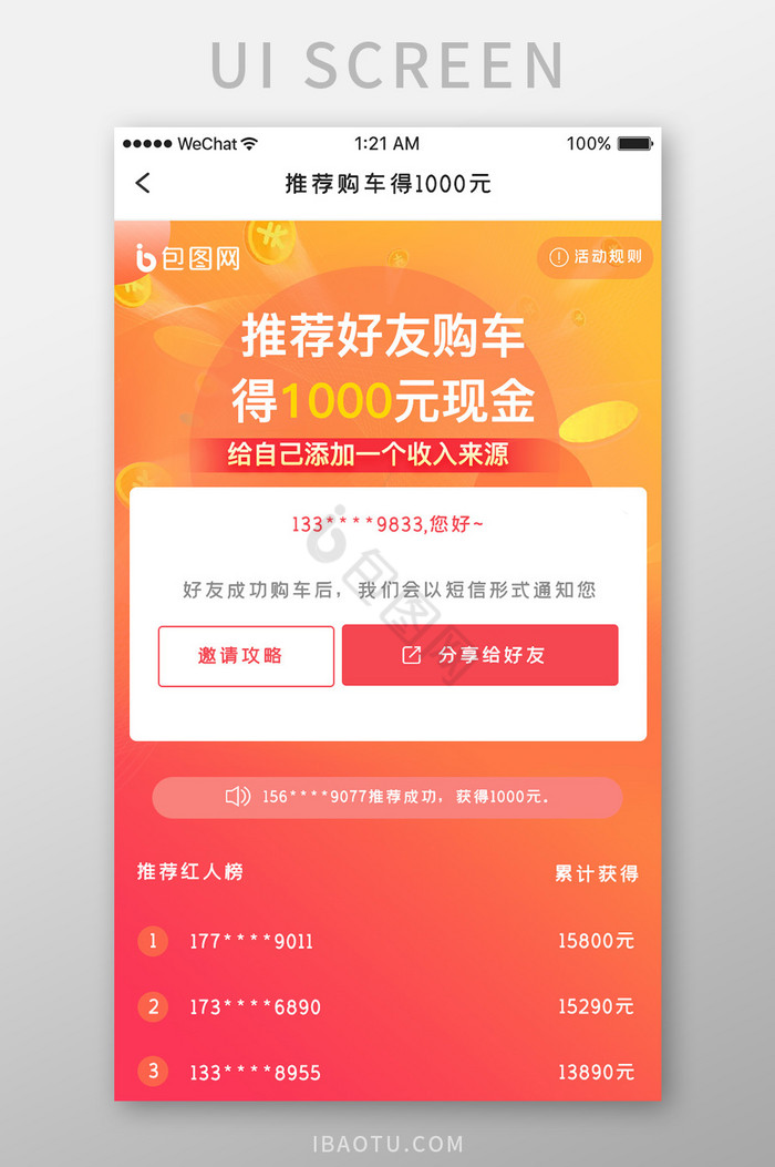 橙色科技购车服务app邀请好友移动界面图片