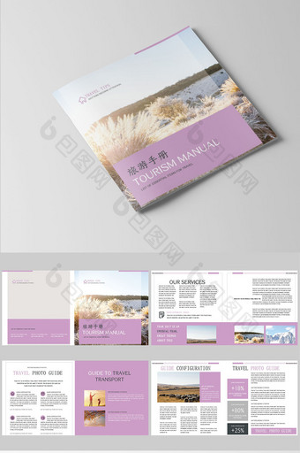 商业紫色文艺风旅行的意义旅行画册图片