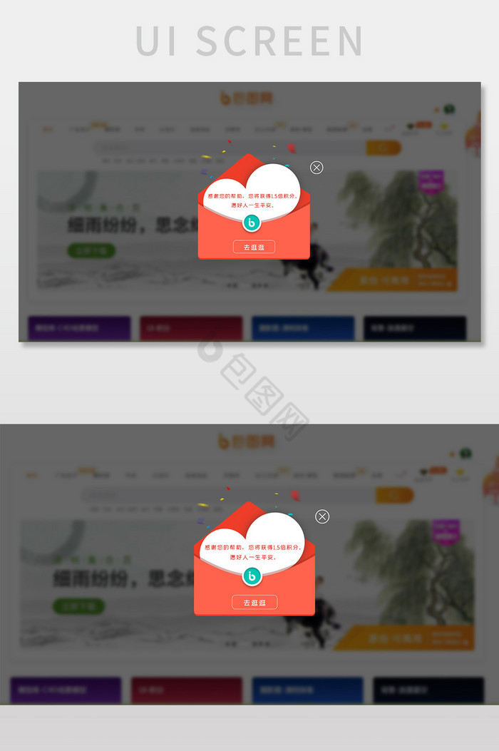 红色简约商务办公产品获得积分网页弹窗图片