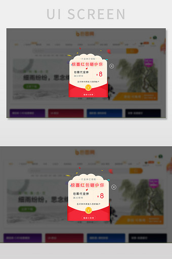 红色简约商务办公产品获得现金券网页弹窗图片