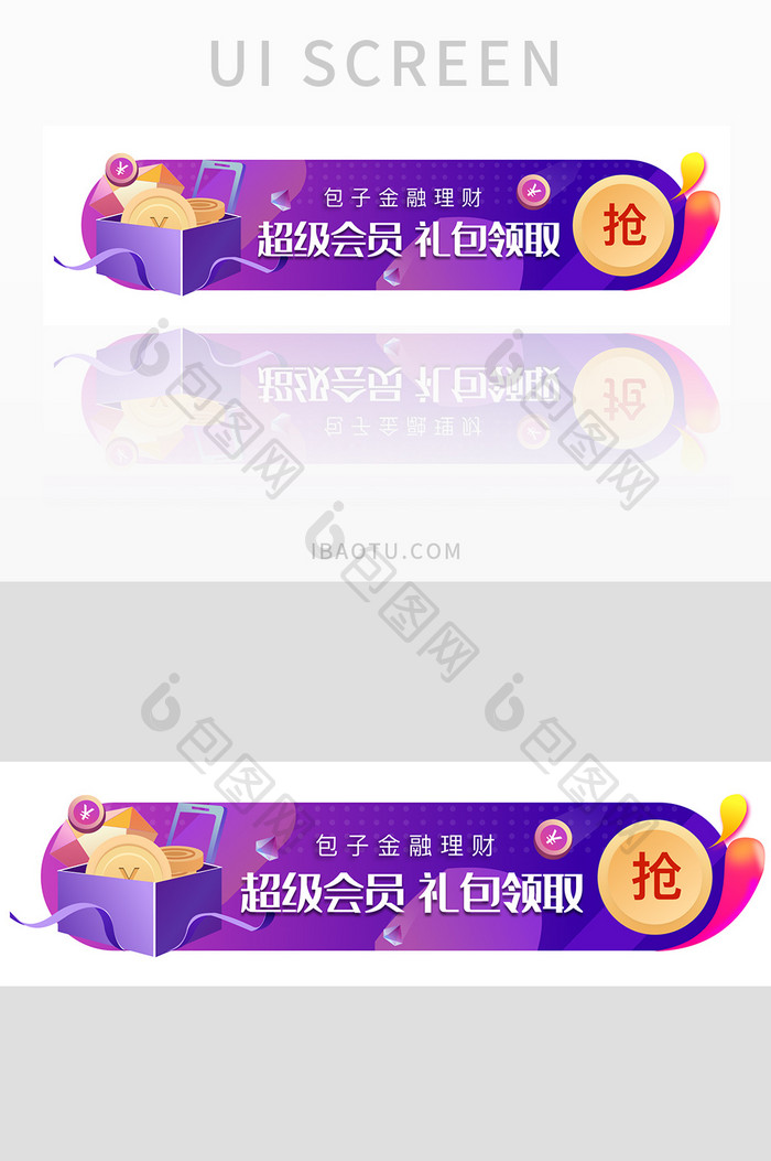 金融投资理财超级会员活动胶囊banner