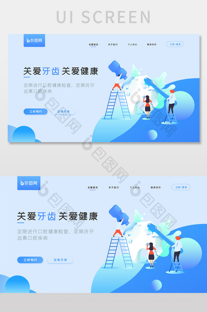 关爱牙齿健康官网首页插画