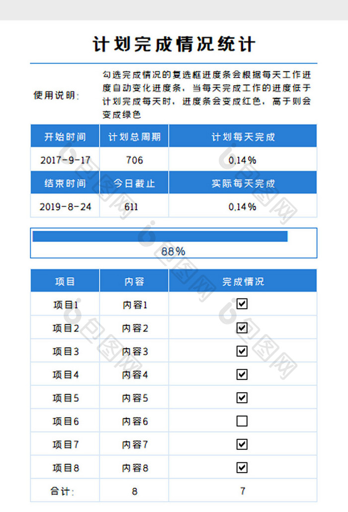 计划完成表Excel模板