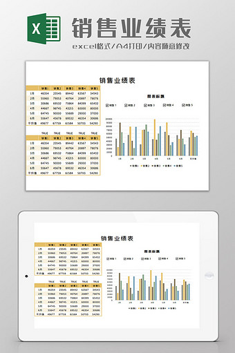 销售业绩表Excel模板图片