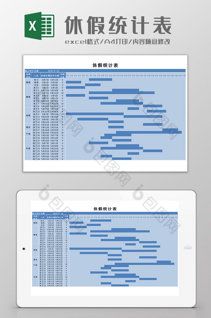 休假统计表Excel模板