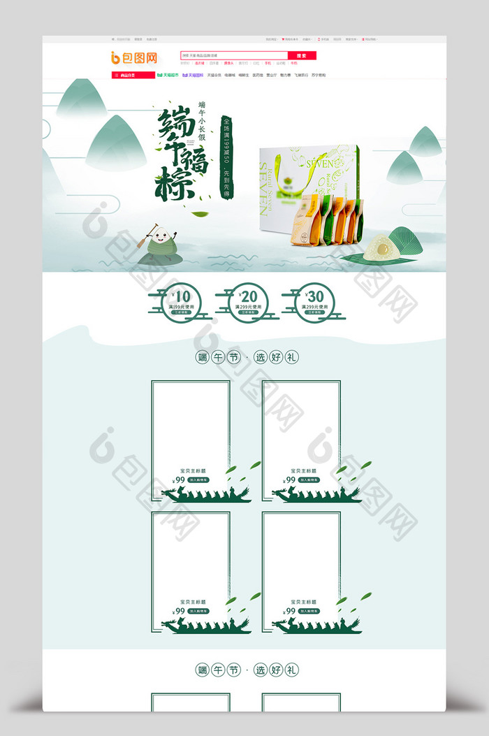 浅色中国风端午节食品美食首页模板