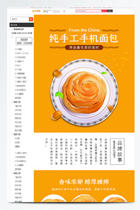 中式甜点纯手工手撕面包电商详情页模板