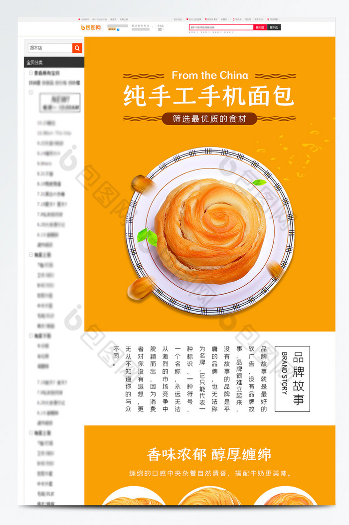 中式甜点纯手工手撕面包电商详情页模板图片图片