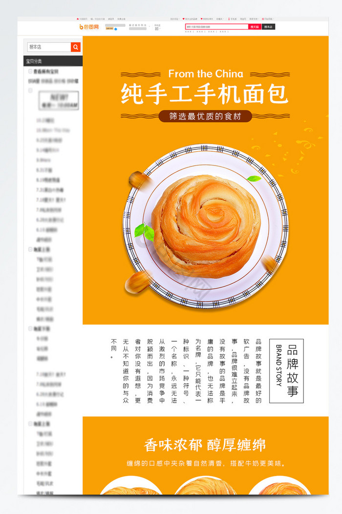 中式甜点纯手工手撕面包电商详情页模板图片