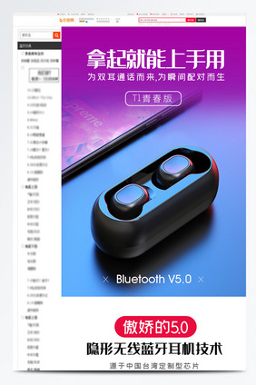 3C数码流体渐变无线HiFi耳机详情页