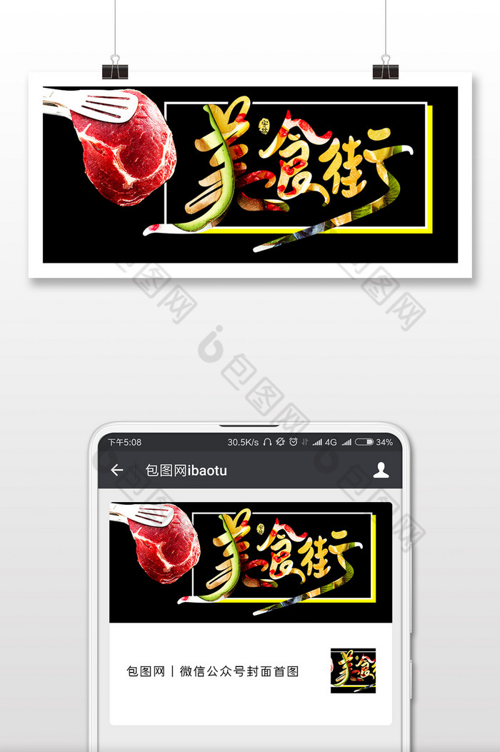 水果牛肉美食街微信公众号封面配图图片图片