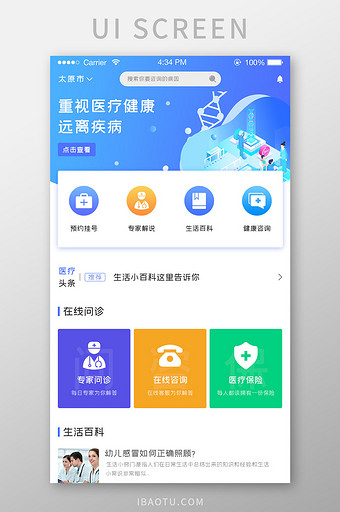 ui设计医疗首页界面设计app主界面设计图片