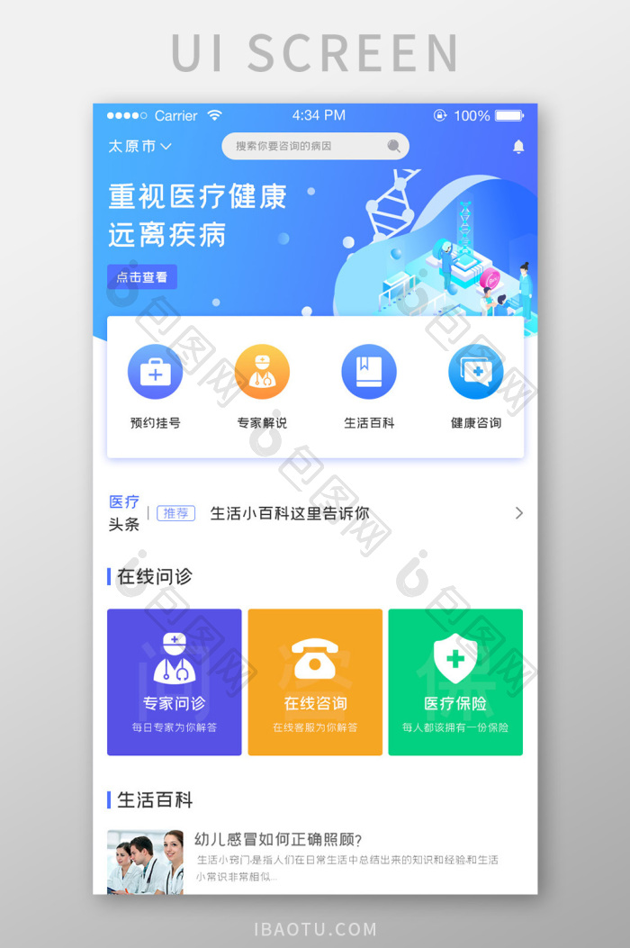 ui设计医疗首页界面设计app主界面设计-包图网