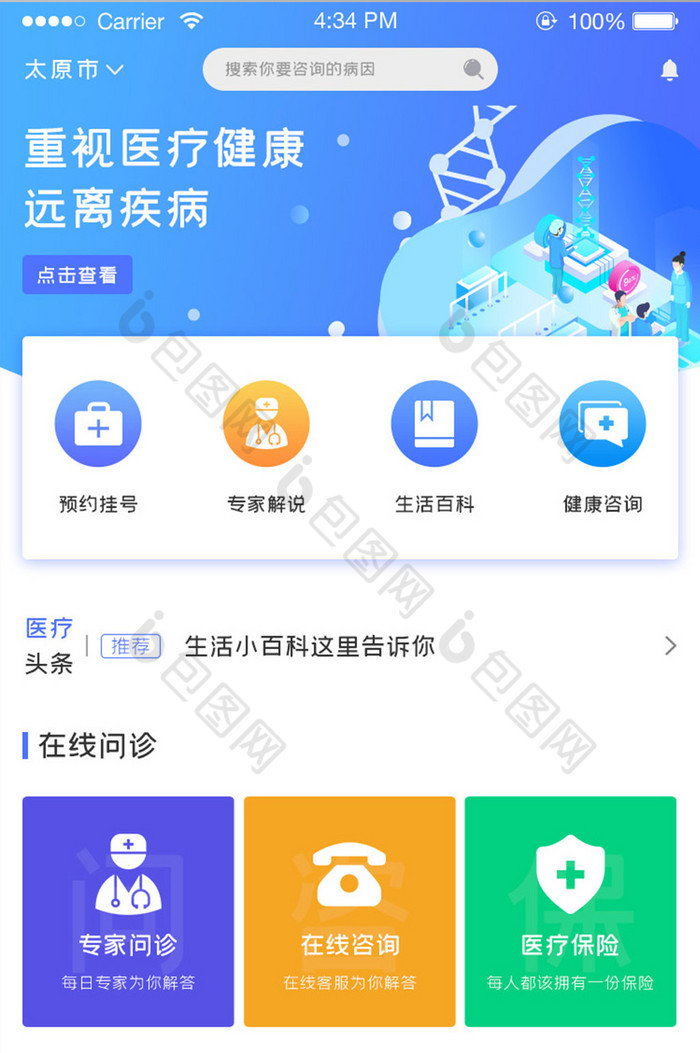 ui设计医疗首页界面设计app主界面设计