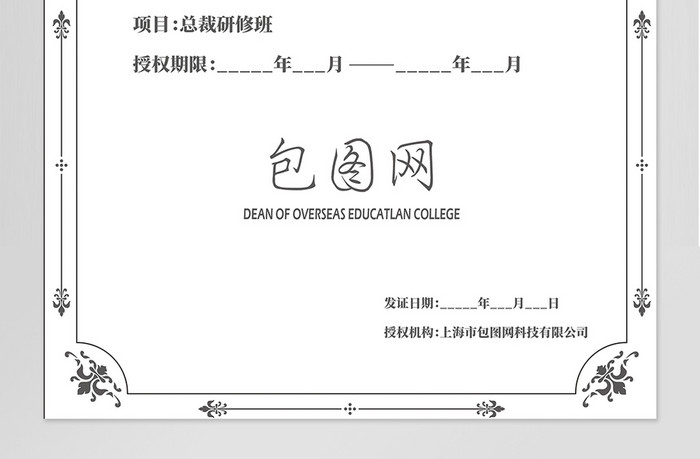 2019包图创意授权证书Word模板