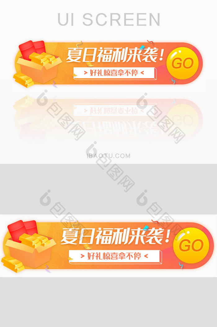 夏日领福利好礼胶囊banner