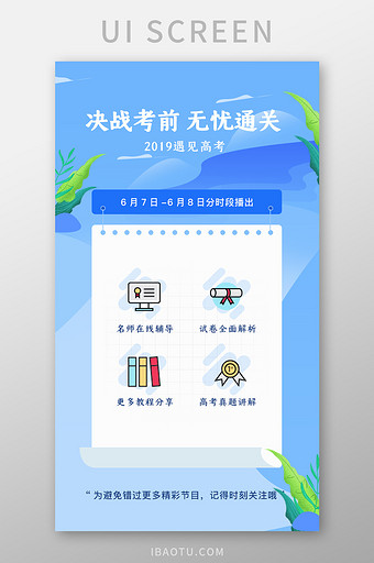 蓝色清新考前培训APP启动页UI界面设计图片