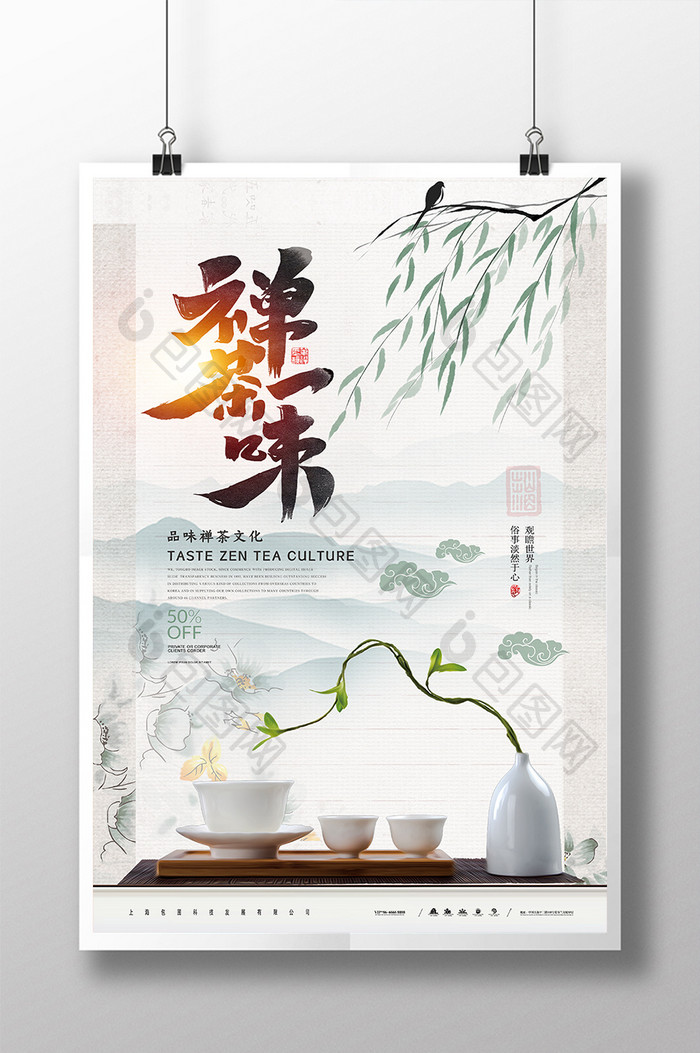 创意中国风茶文化海报