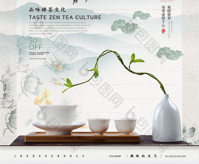 创意中国风茶文化海报