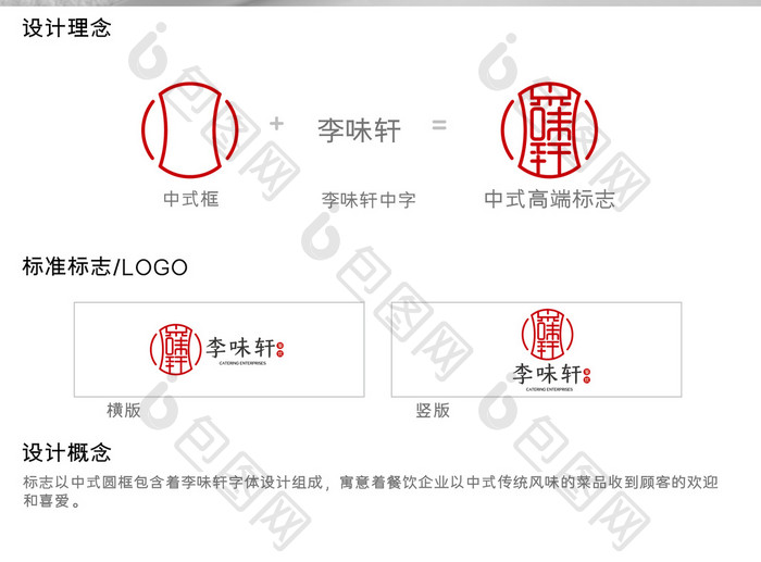 中式大气简约餐饮企业logo设计模板