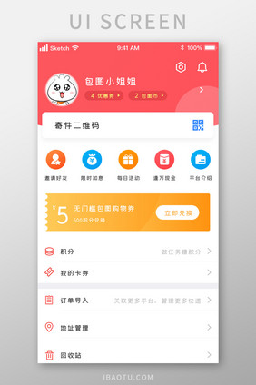时尚红色主题个人中心优惠券UI移动界面