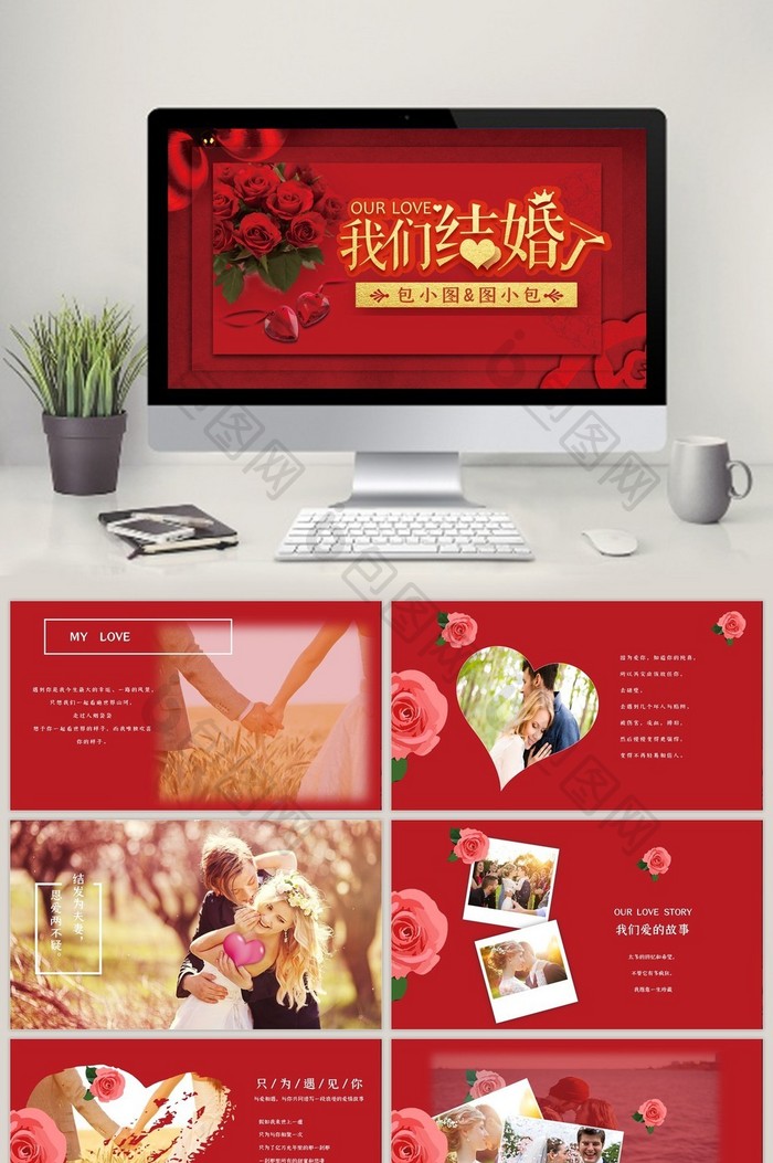 红色我们结婚了婚礼电子相册ppt模板