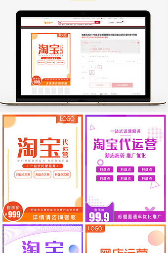 淘宝代运营促销主图直通车图片