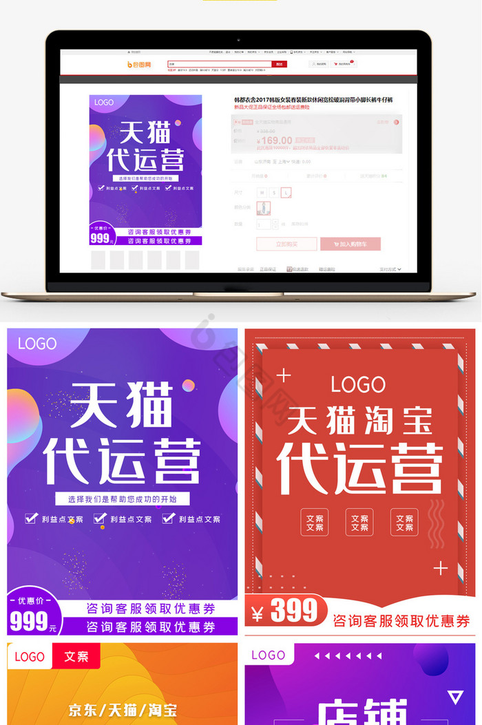 天猫淘宝代运营促销主图直通车图片