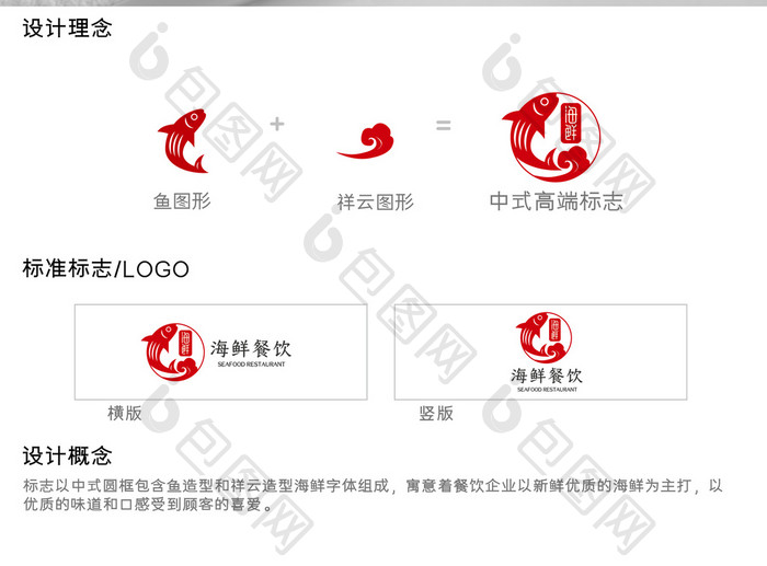 简约时尚大气海鲜餐饮logo设计模板