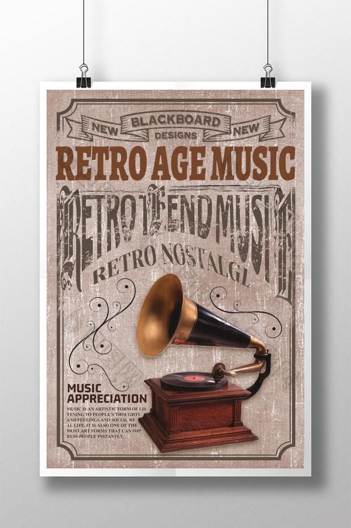 复古怀旧的乐器留声机时代纹理纹理音乐海报