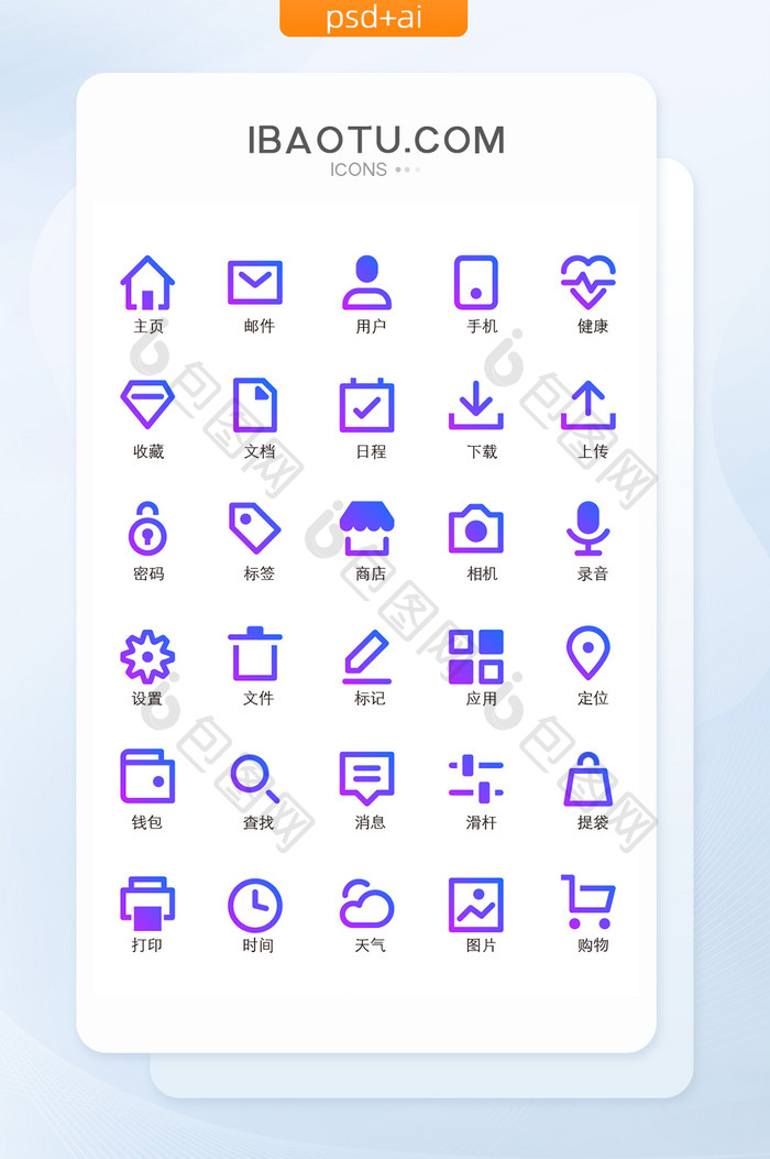 蓝紫渐变UI手机主题矢量图标icon