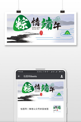 粽情端午端午节微信公众号封面配图