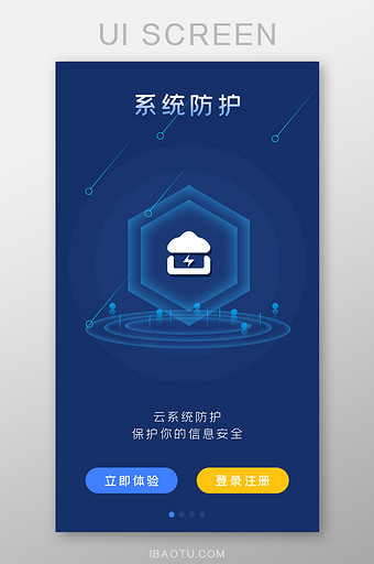科技系统安全防护APP引导页图片