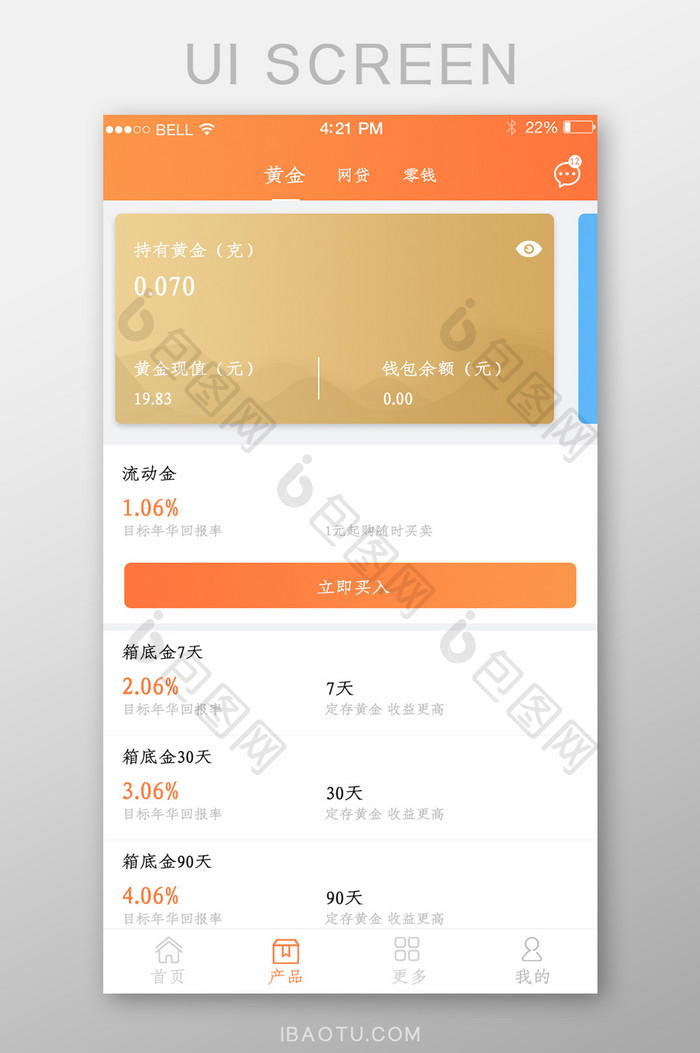 APP黄金投资页面