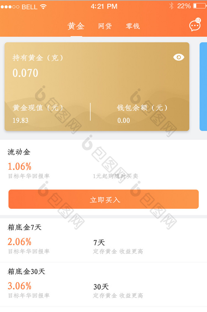 APP黄金投资页面