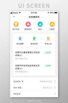 时尚扁平图标基金定投专区UI移动界面