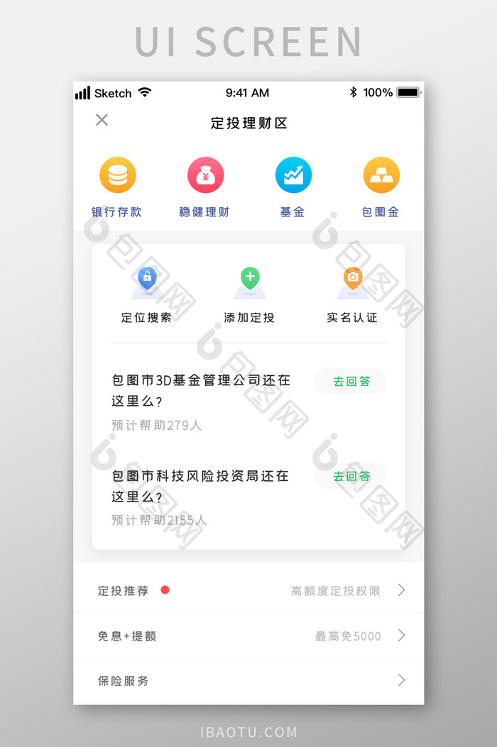 时尚扁平图标基金定投专区UI移动界面