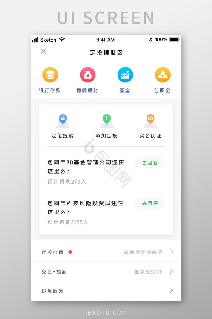 时尚扁平图标基金定投专区UI移动界面图片