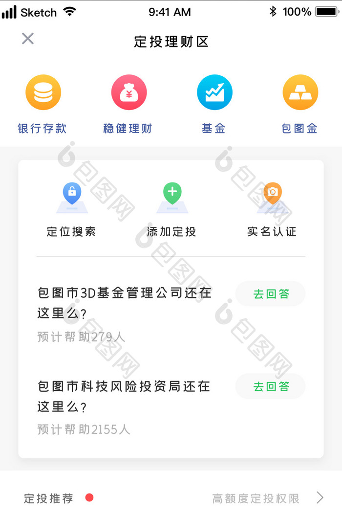 时尚扁平图标基金定投专区UI移动界面