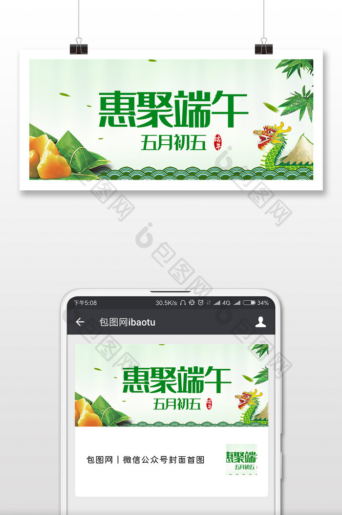 惠聚端午节微信公众号用图