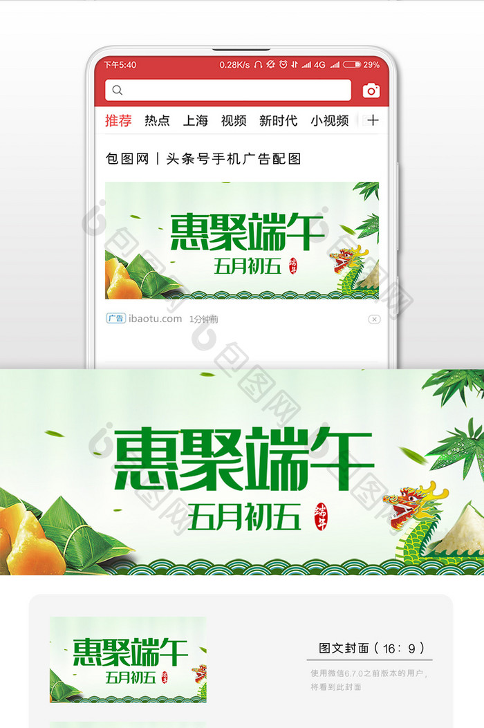 惠聚端午节微信公众号用图