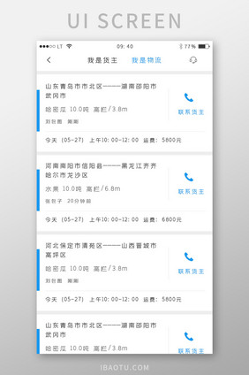 蓝色简约风格物流运输app订单需求列表界