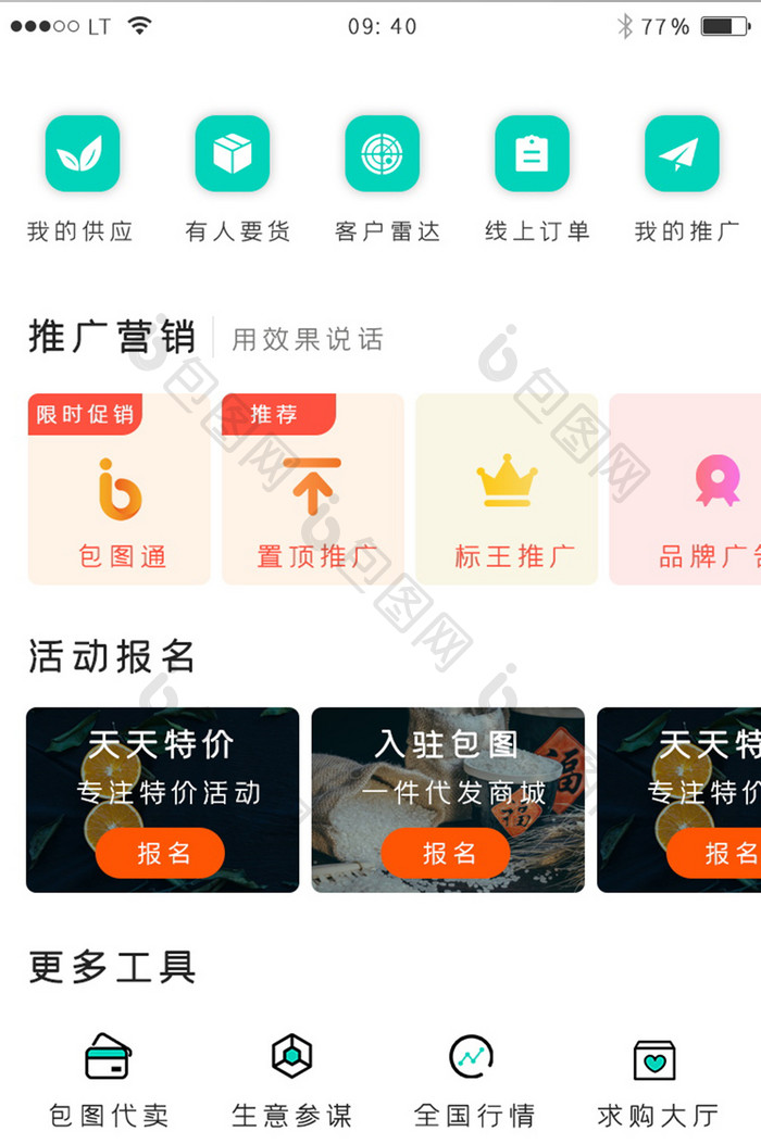 绿色简约风格农业商城电商app首页